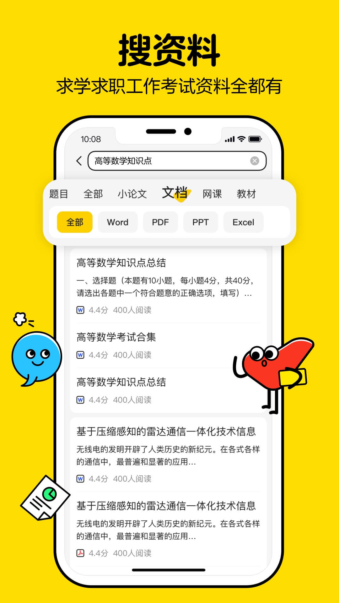 文库大学生版截图3