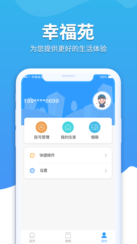 幸福苑截图4