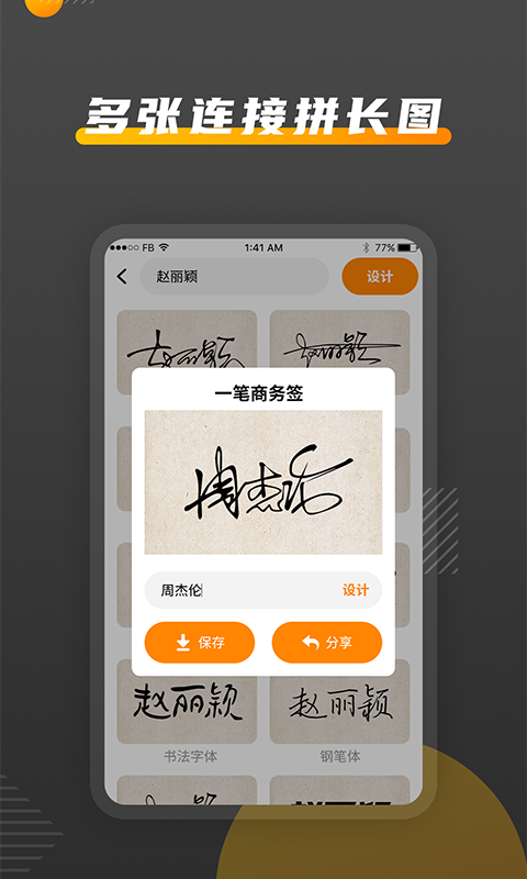 签名DIY截图3