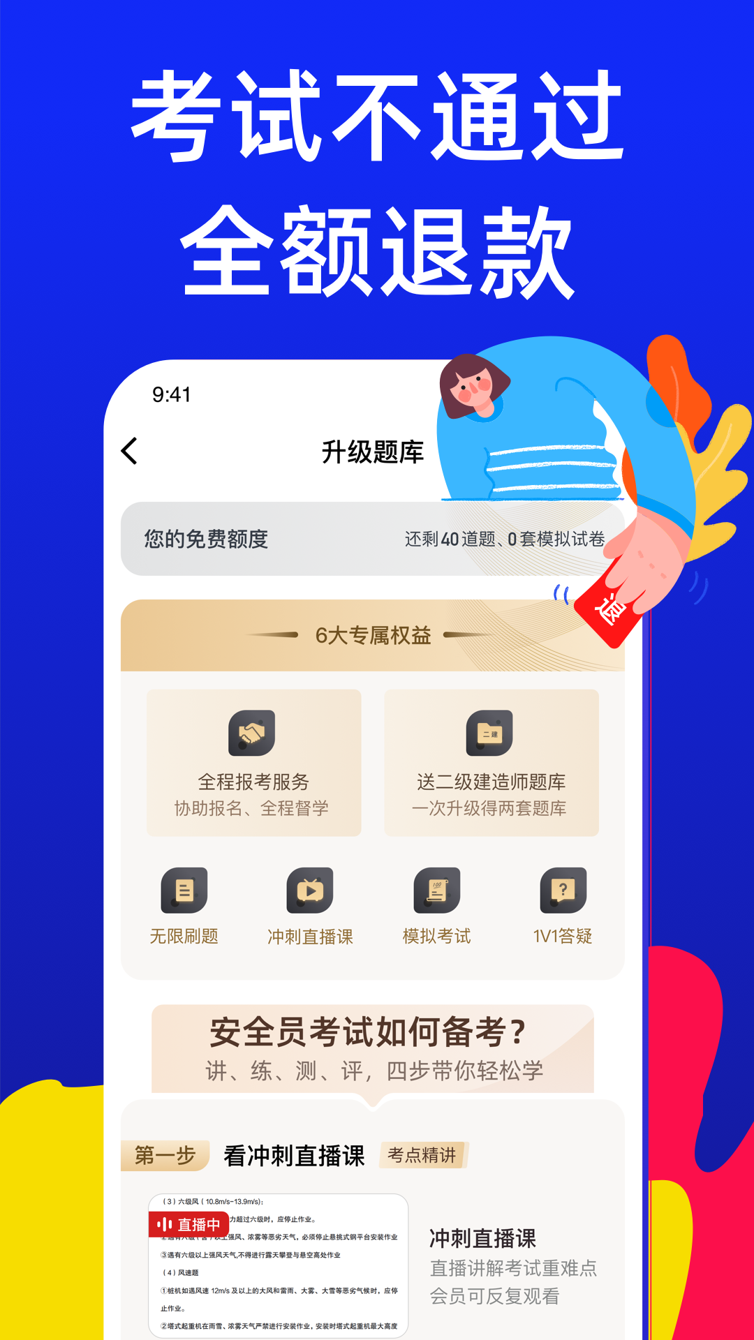 安全员考试通截图3