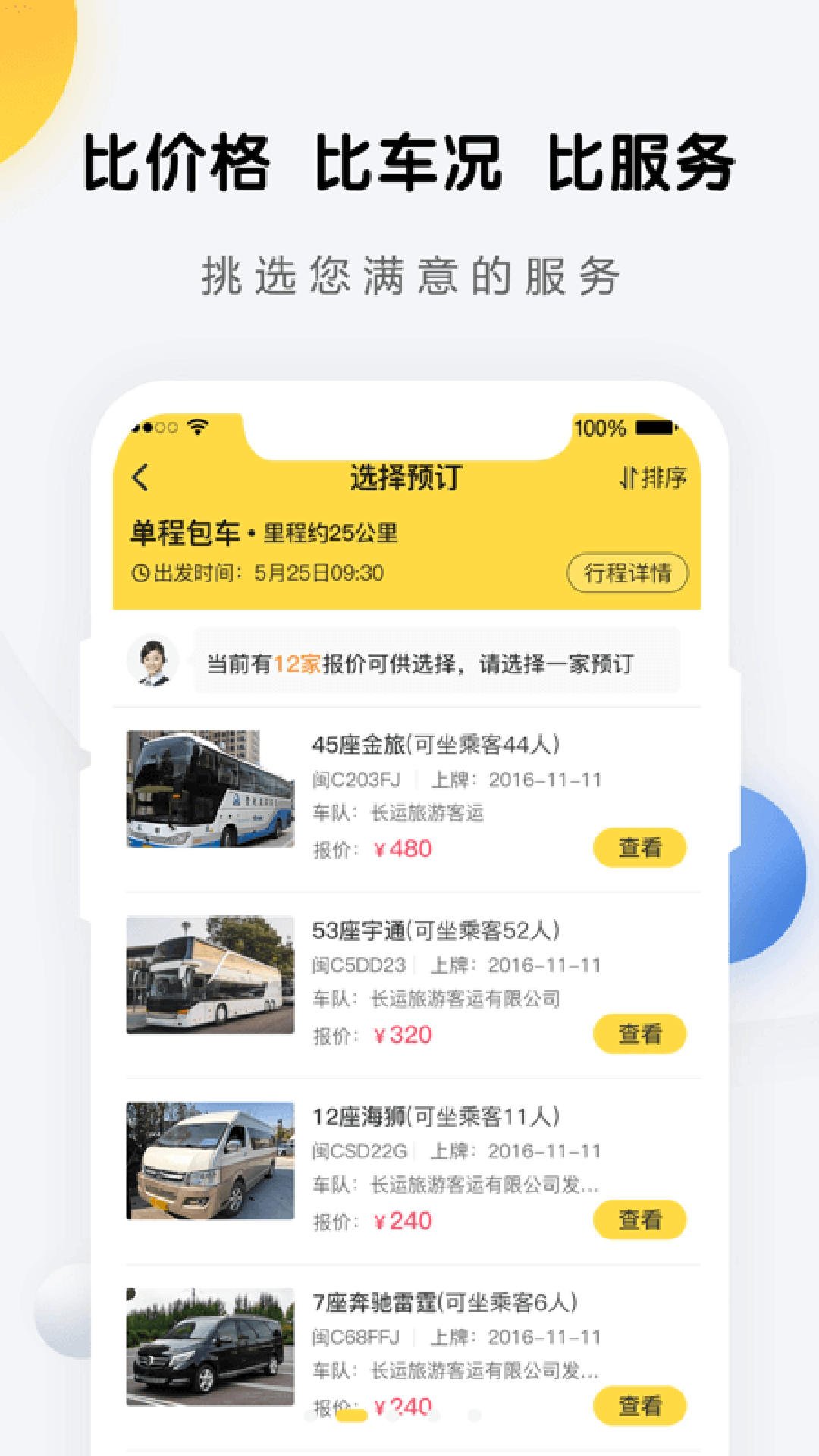 享包车出行v2.7.5截图2