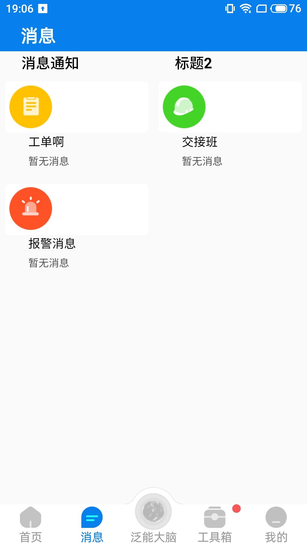 泛能截图2