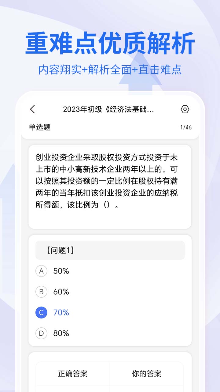 会计职称考试助手截图4