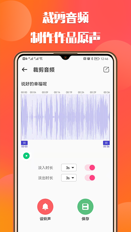 66铃声截图2