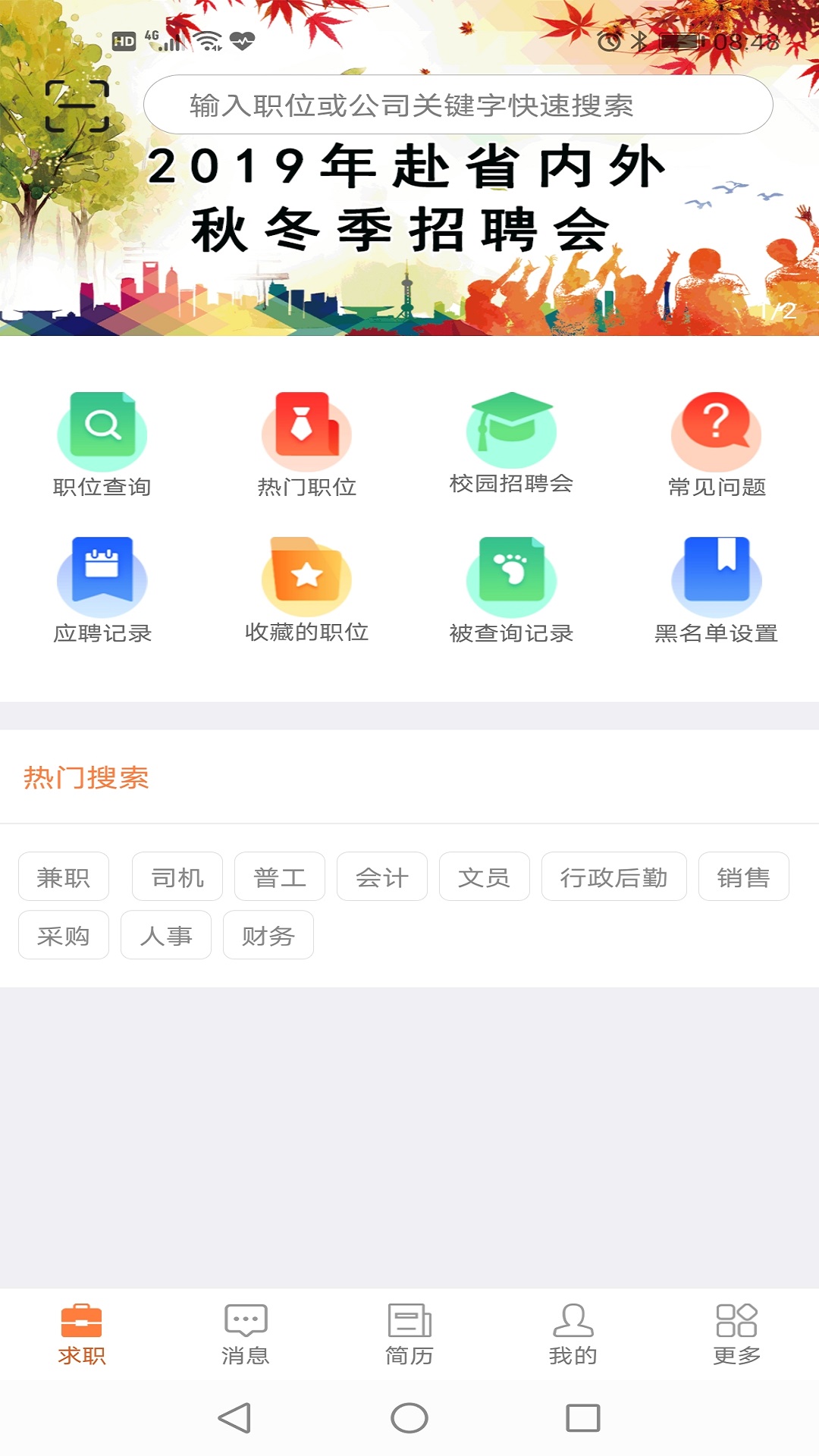 厦门人才网个人版截图1