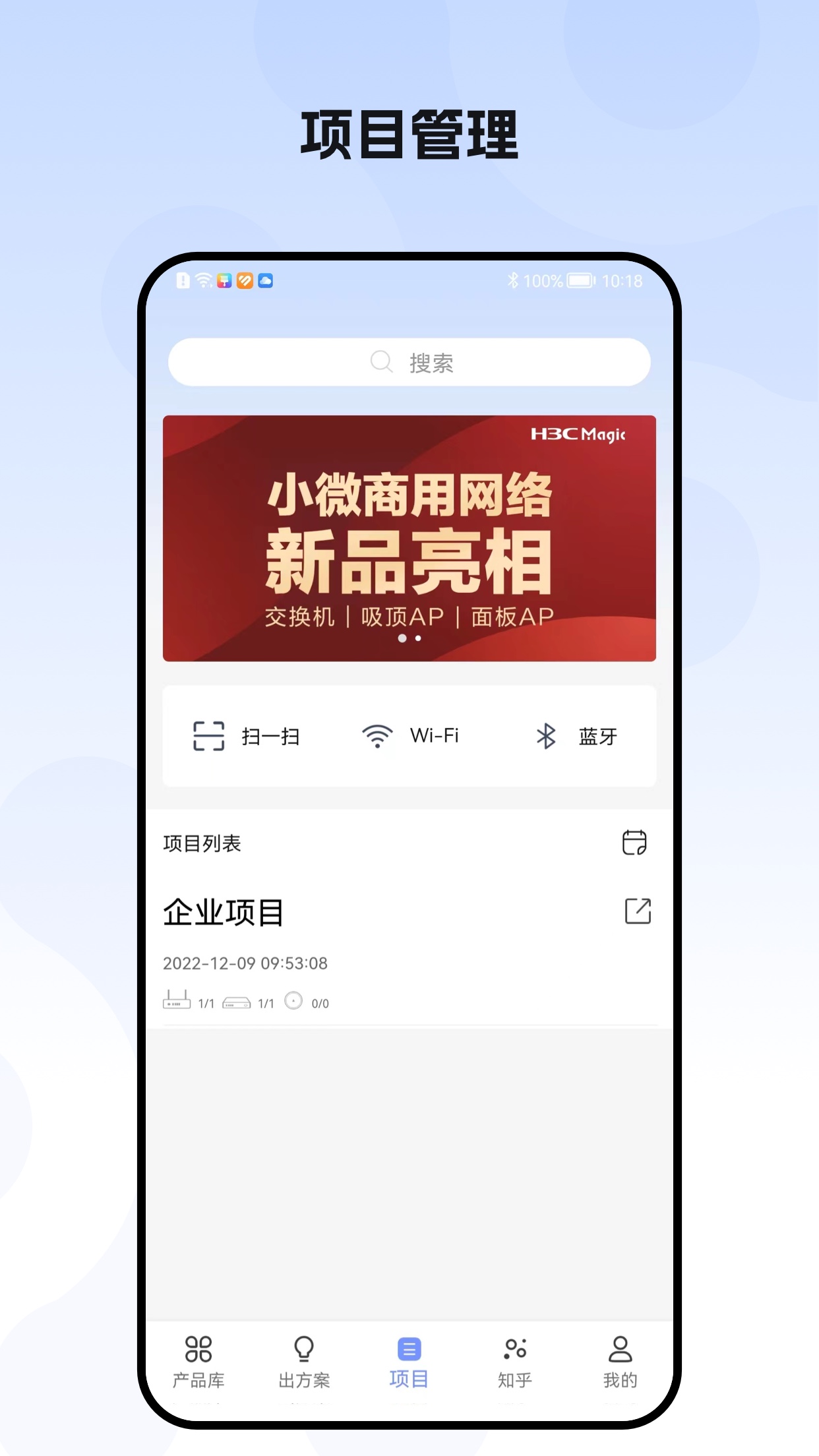 H3C点点通截图1