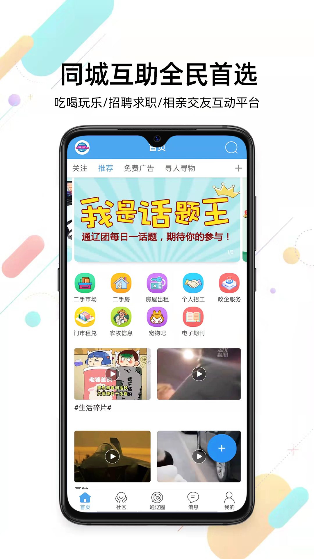 通辽团截图1