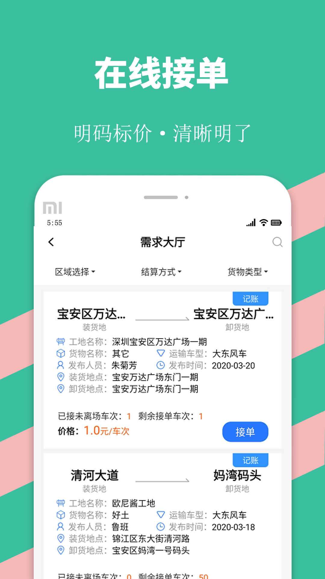 优途快达司机截图2