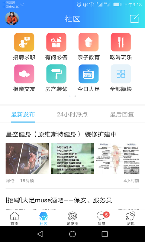 大足生活通截图2