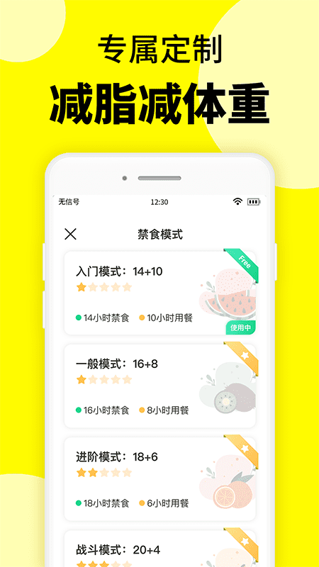 轻断食辟谷截图3