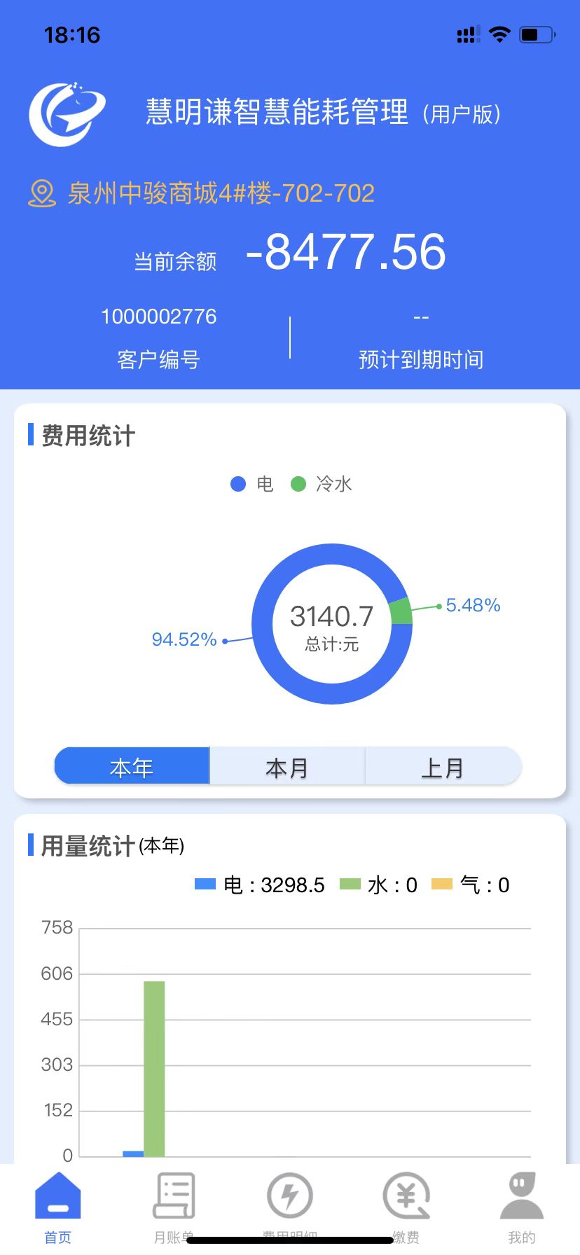 智慧能耗截图2