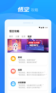 悟空機器人截圖