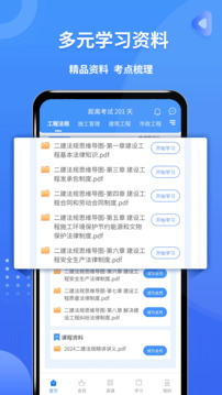 二級(jí)建造師助手截圖
