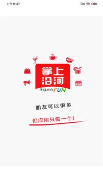 掌上沿河截圖