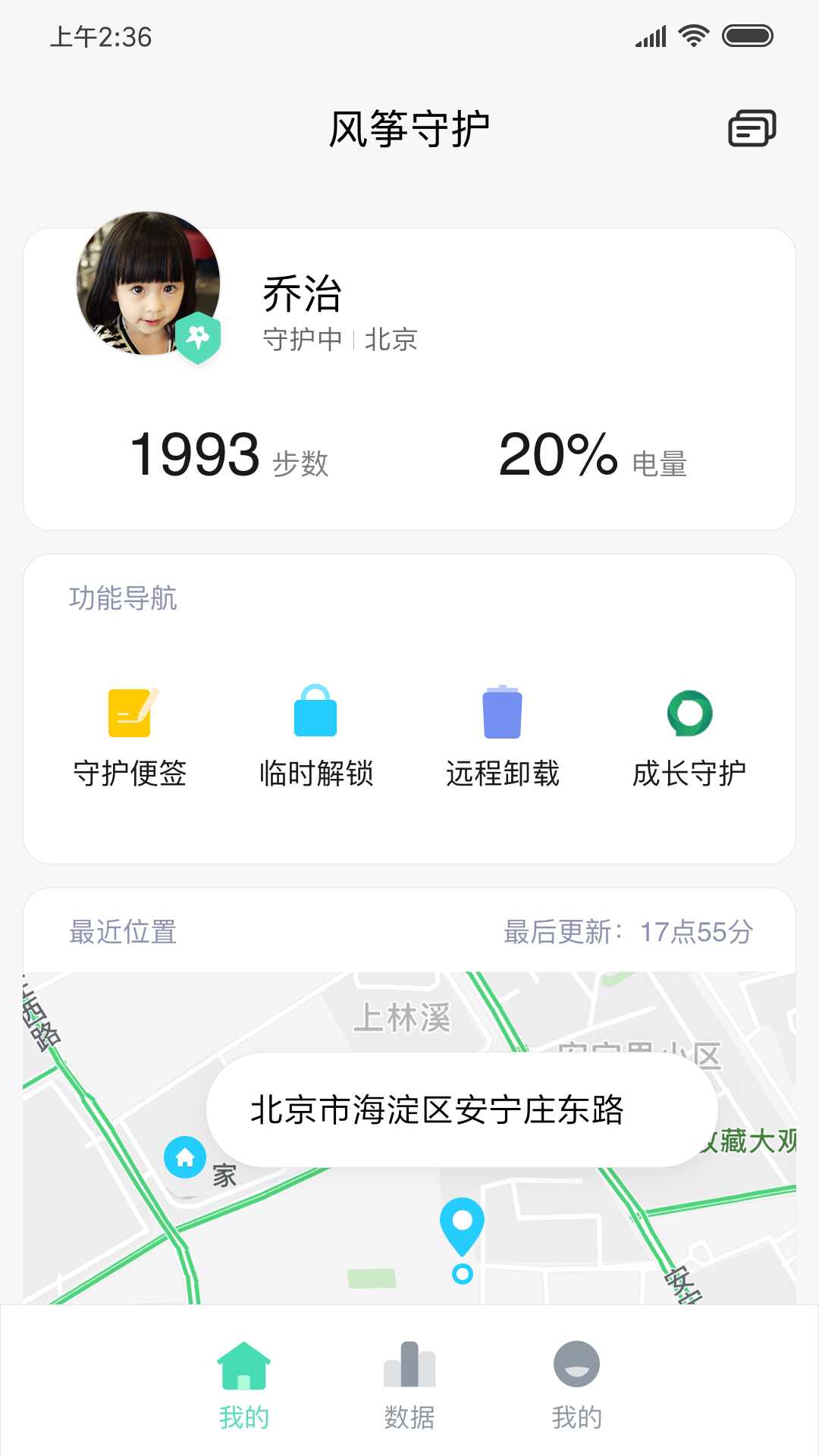 风筝守护截图1