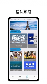 法語學(xué)習(xí)通截圖