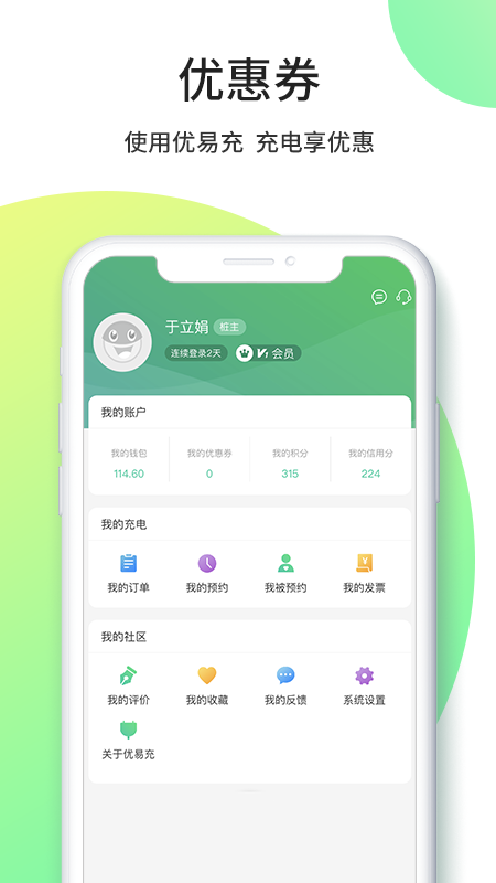 优易充截图3