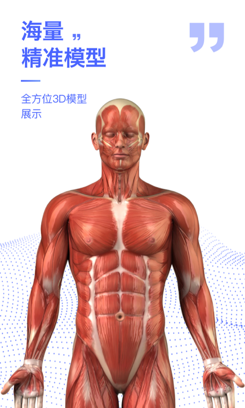 人体3D解剖图谱截图4