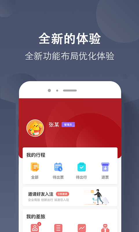 航旅飞客截图4