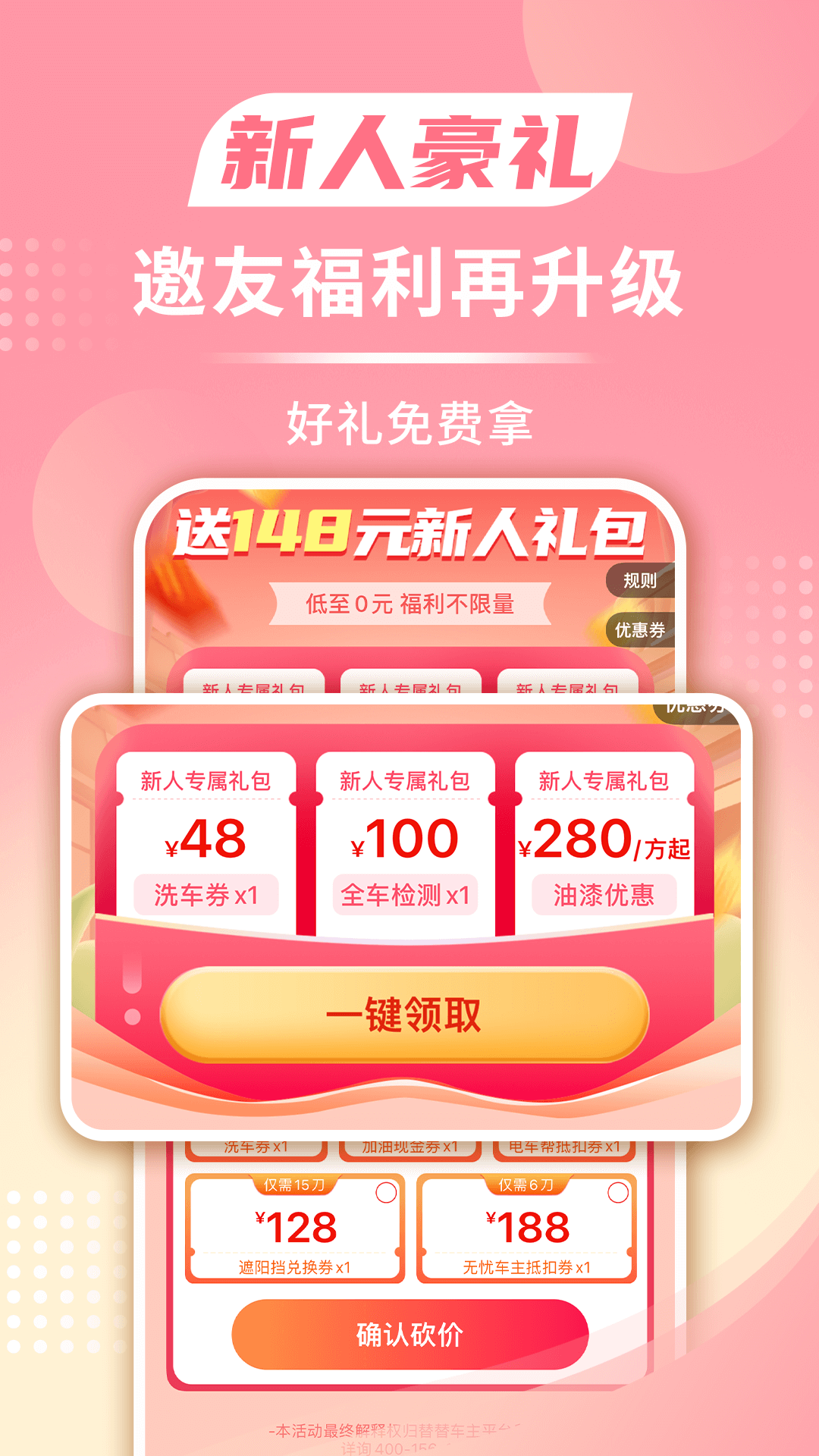 替替車主截圖預(yù)覽