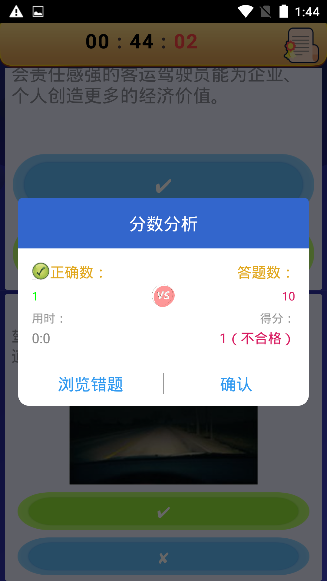 货运客运从业资格截图4