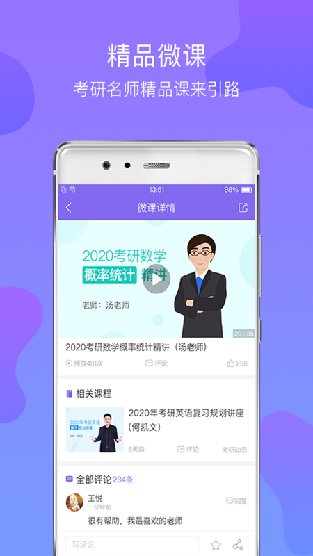 文都考研截图2