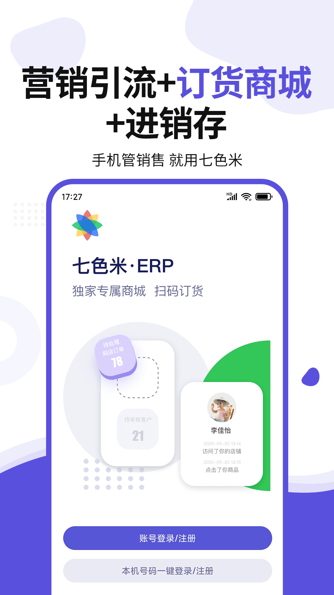 七色米ERP-进销存ERP软件v3.9.1截图5