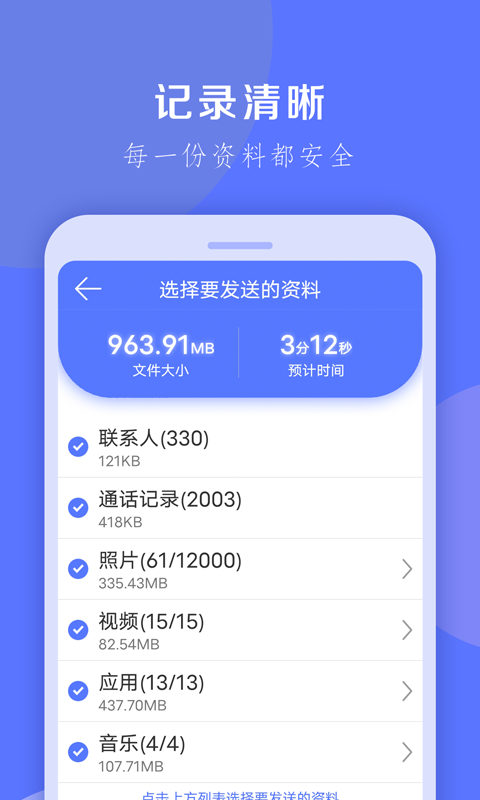 换机克隆大师截图3