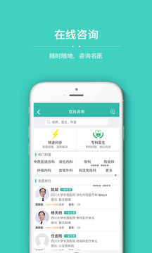 華醫(yī)通截圖