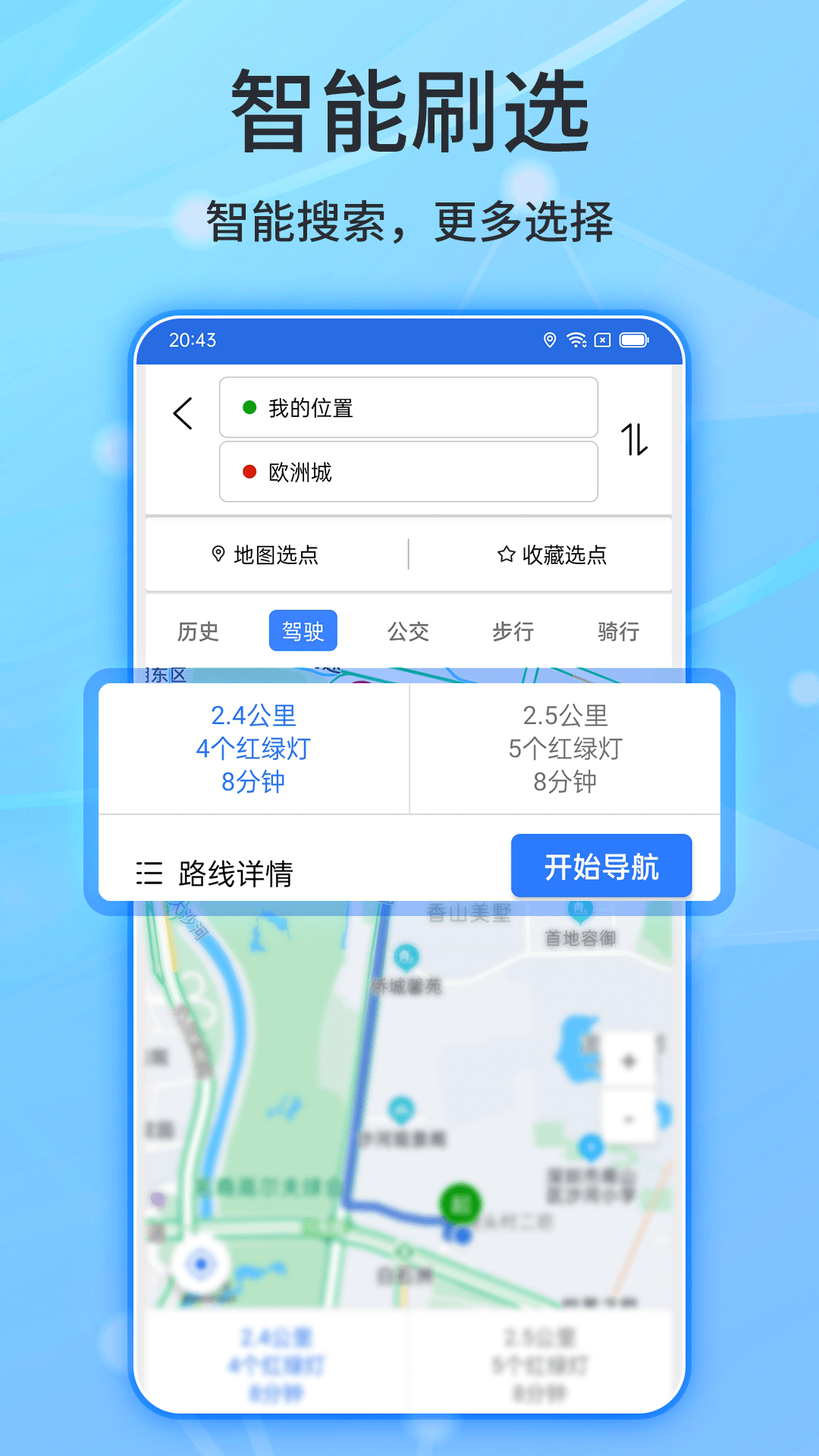 北斗导航v2.0.3.4截图2