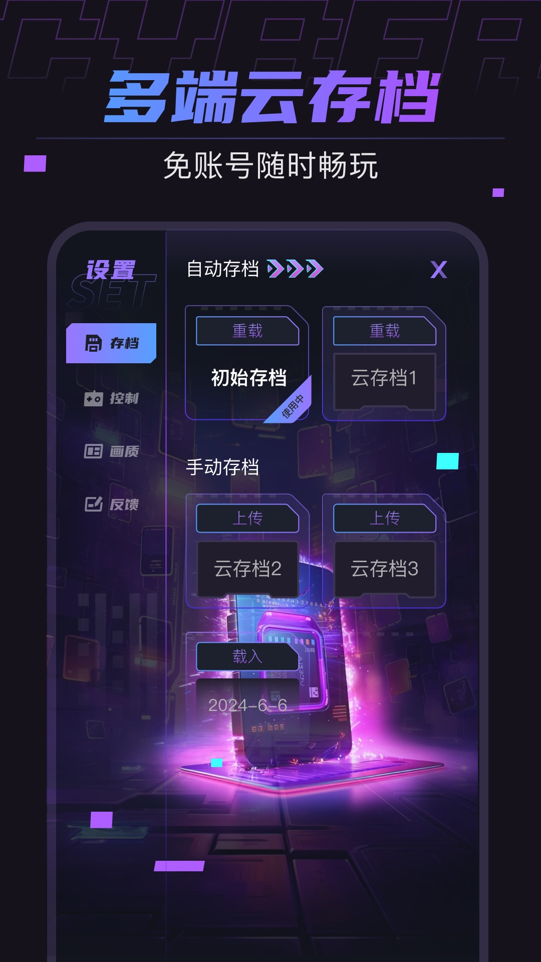 赛博云电脑v1.8.2截图2