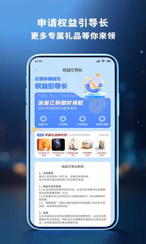 利佰业主v1.6.3截图1