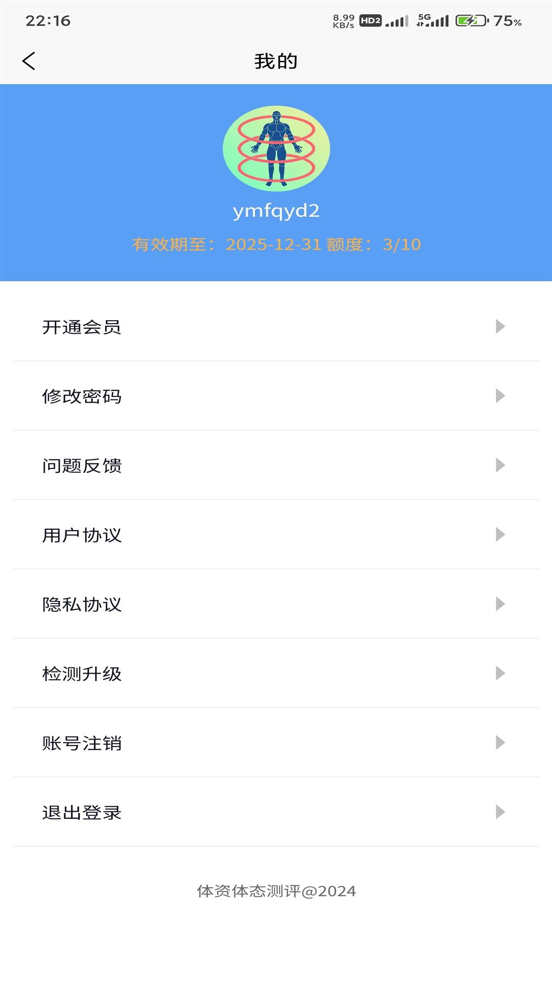 体资体态测评v1.0.7截图1