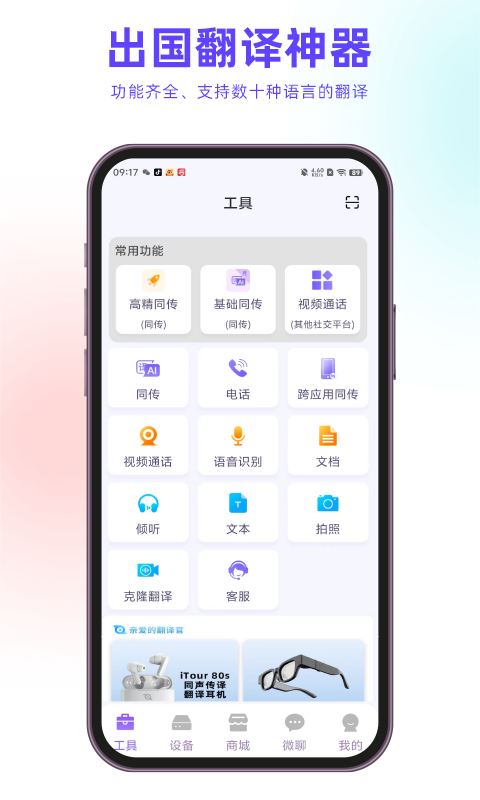 亲爱的翻译官v3.0.82截图5