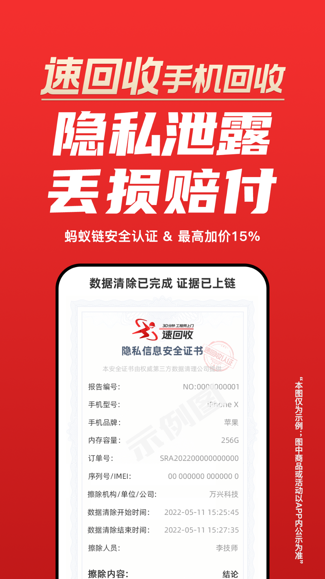 速回收截圖預(yù)覽