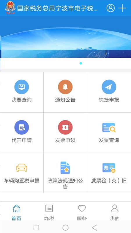 宁波税务截图1