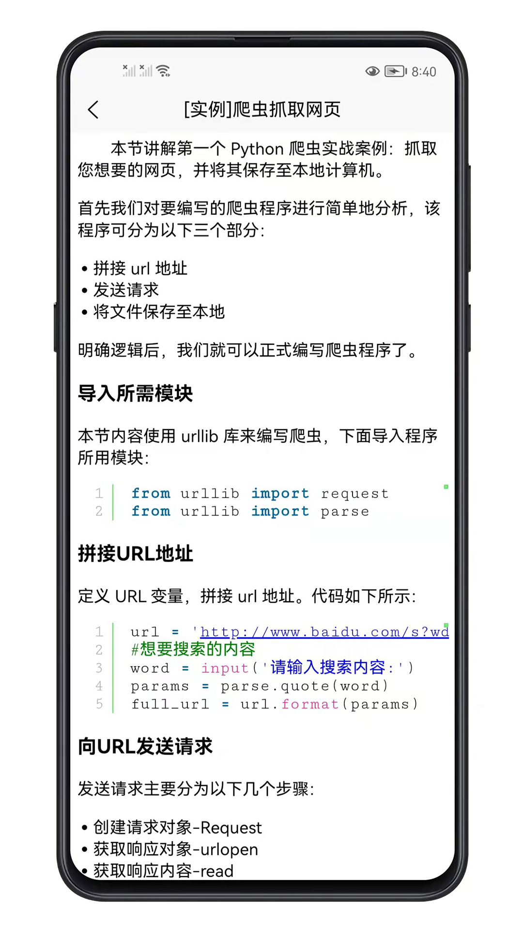 python数据分析截图5