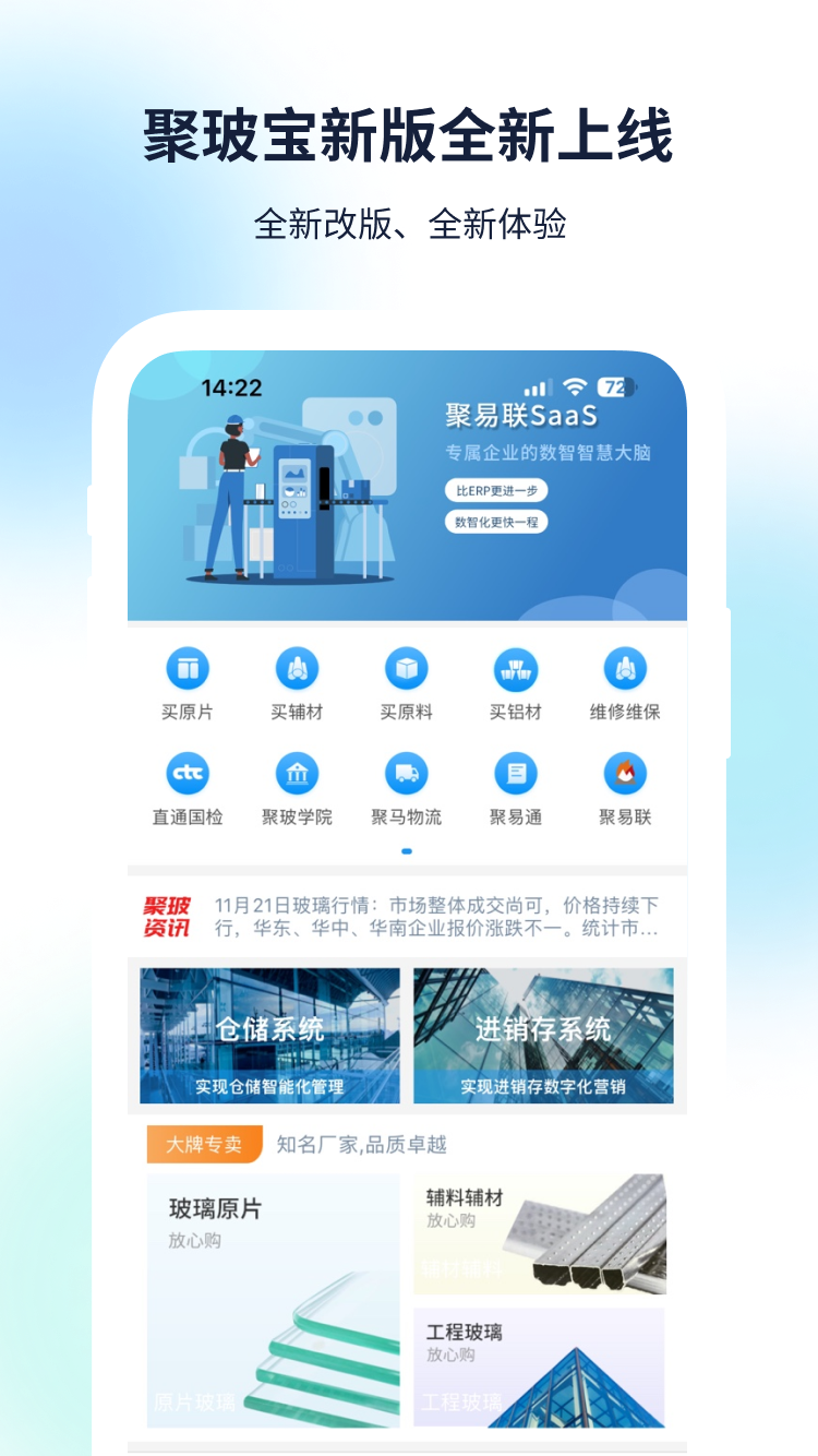 聚玻宝v6.7.1截图4