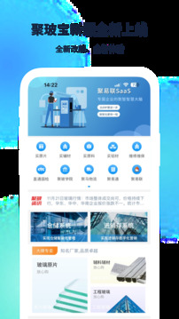 聚玻寶截圖