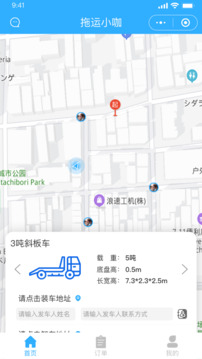 拖運(yùn)小咖截圖