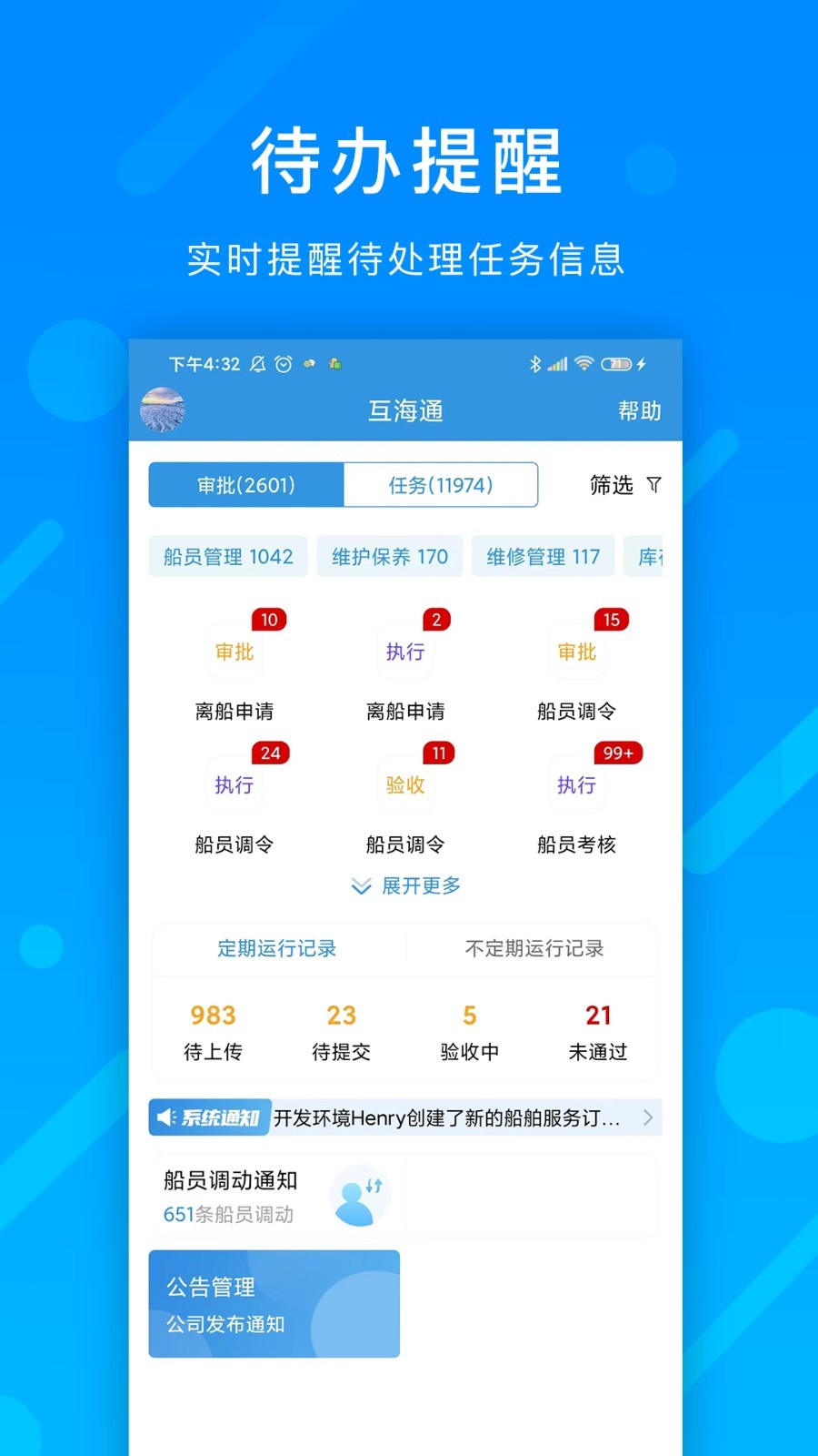 互海通 v4.9.0截图1