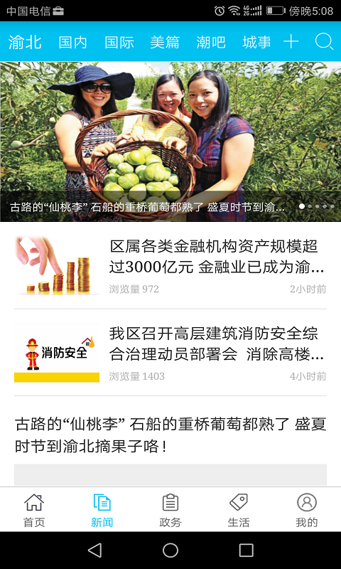 渝北掌媒截圖預(yù)覽