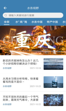 指尖水務(wù)截圖