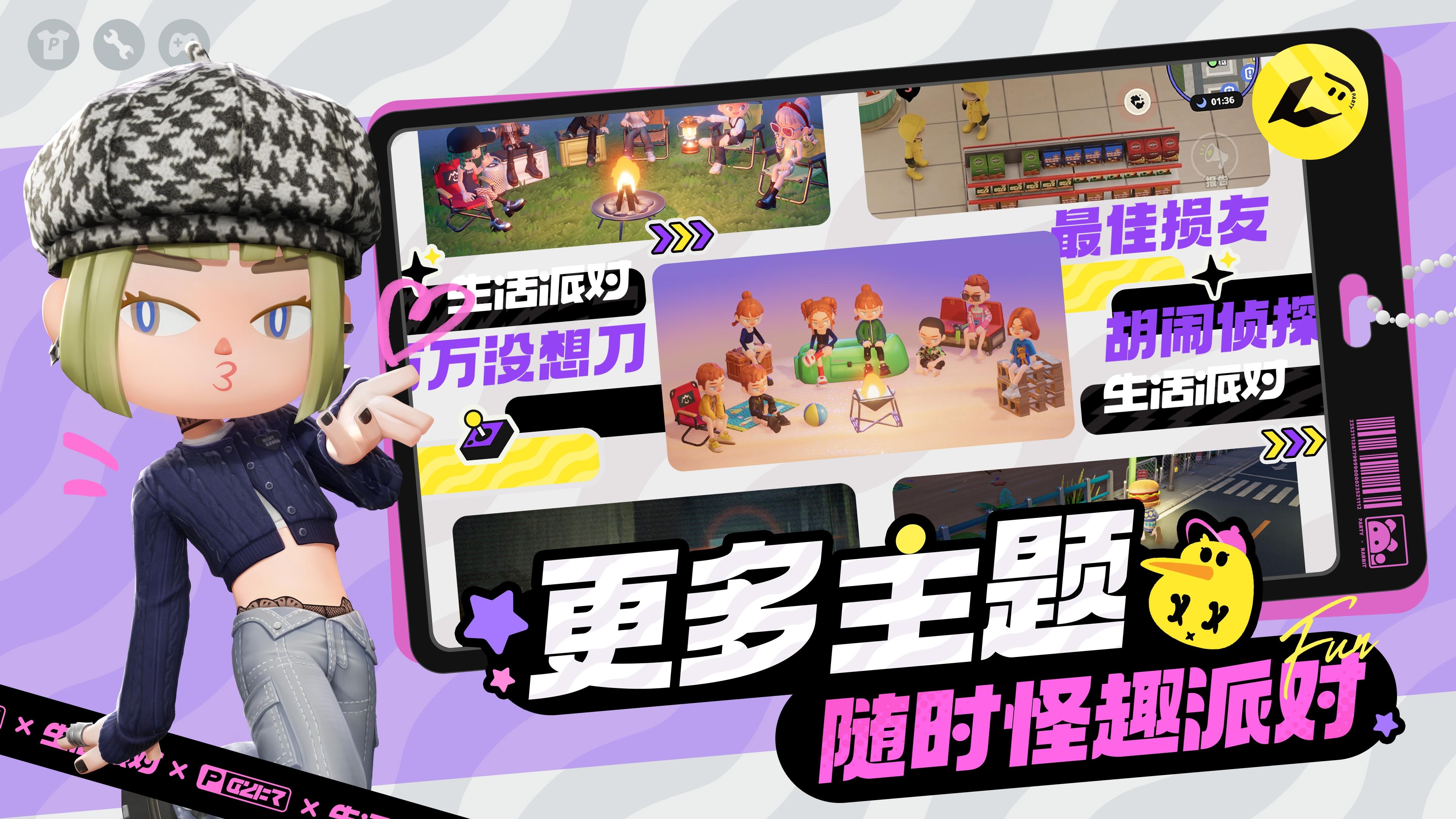 生活派對截圖預覽