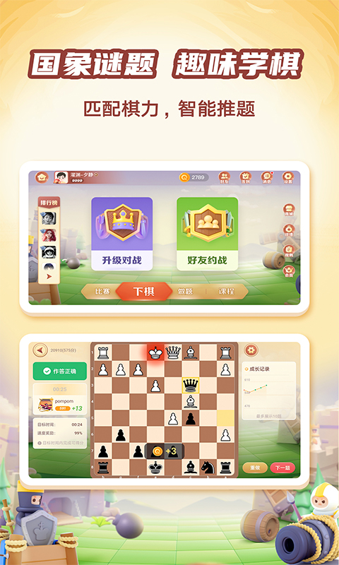 有道縱橫棋院截圖預覽