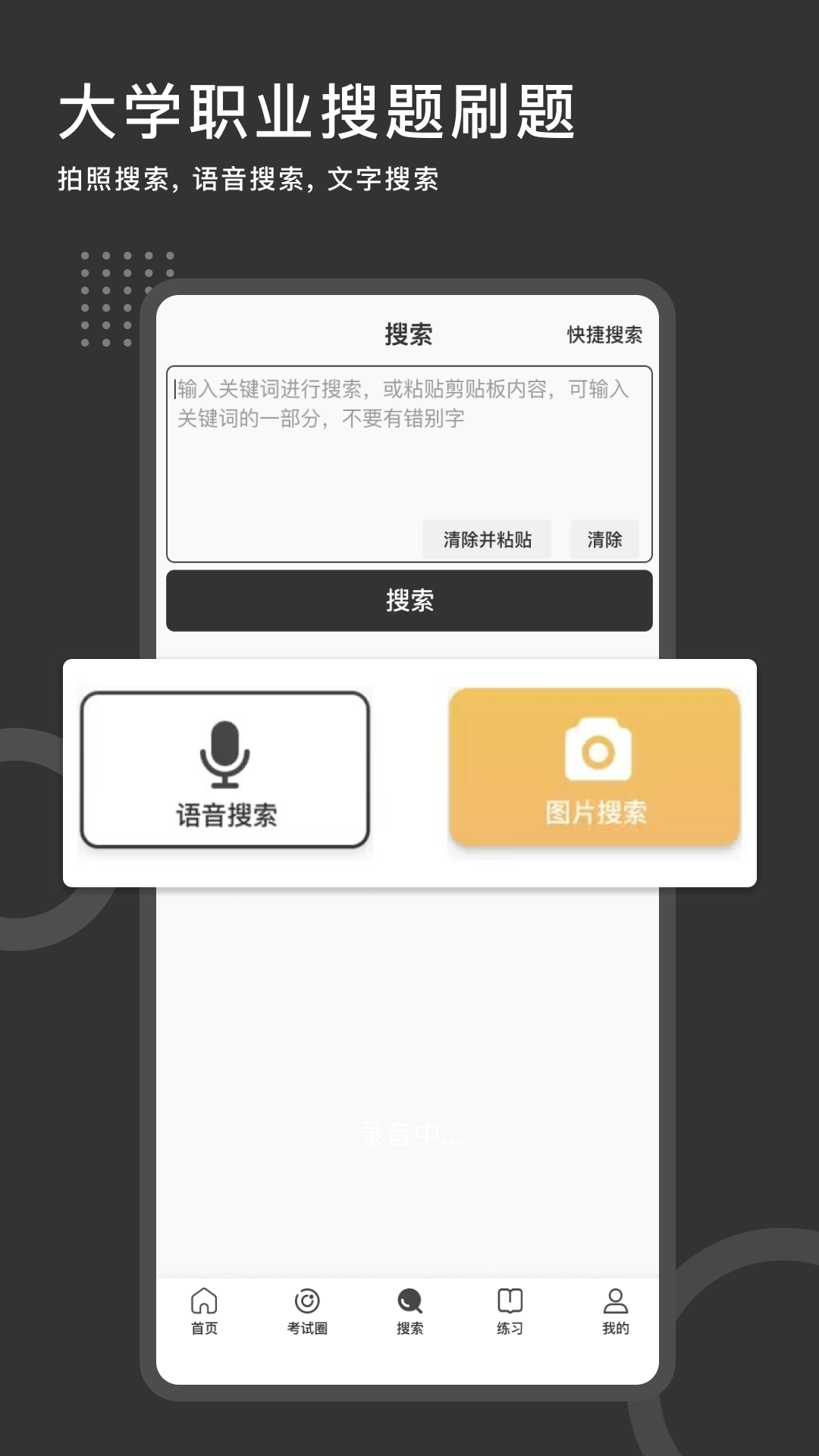 刷刷題截圖預(yù)覽
