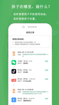 家長云守護(hù)截圖