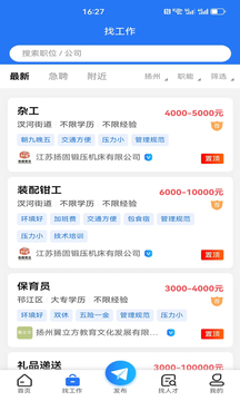 揚(yáng)州人才網(wǎng)截圖