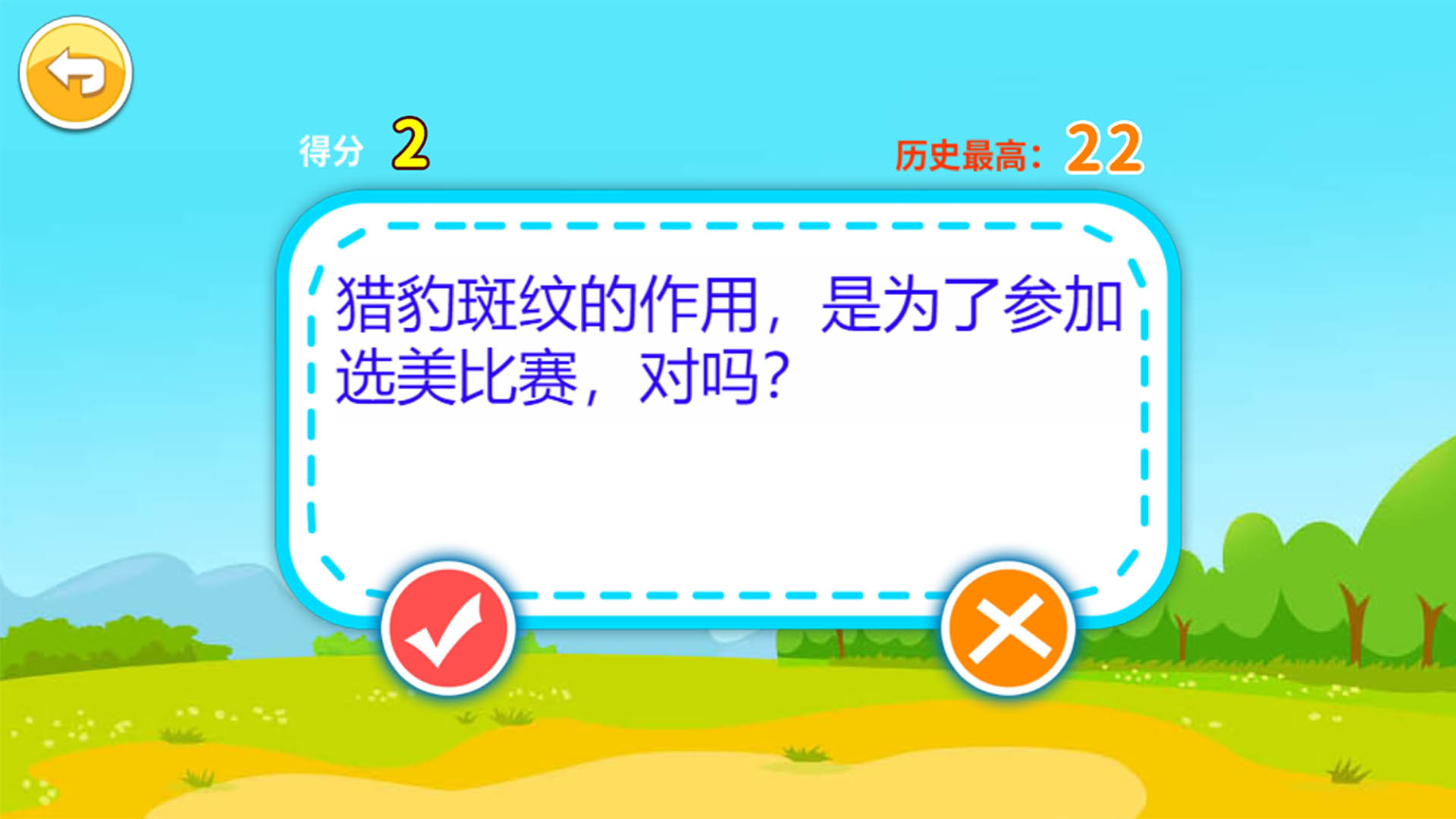 兒童腦筋急轉(zhuǎn)彎截圖預(yù)覽