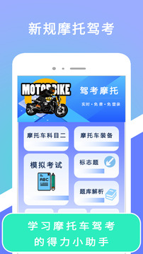 駕考摩托截圖